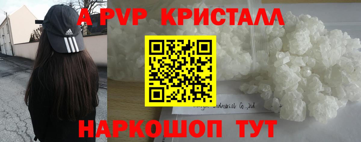 Энгельс  Alpha PVP кристаллы  Alfa_PVP Соль  Вход с VPN  A-PVP кристаллы 