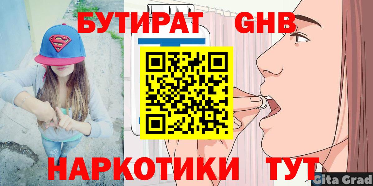 Бутират  Вход с VPN  Энгельс  Бутират BDO 33% 