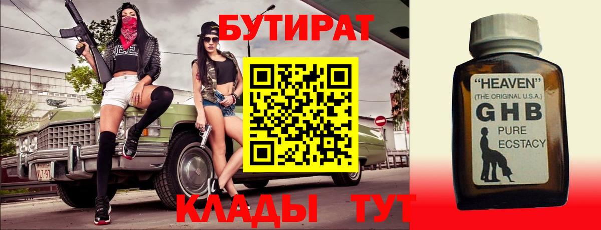 Бутират 99% Энгельс