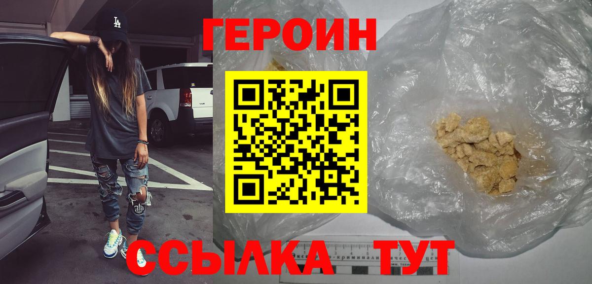 ГЕРОИН Heroin Энгельс