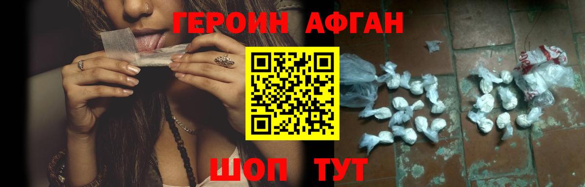 Героин афганец  Вход с VPN  Энгельс 