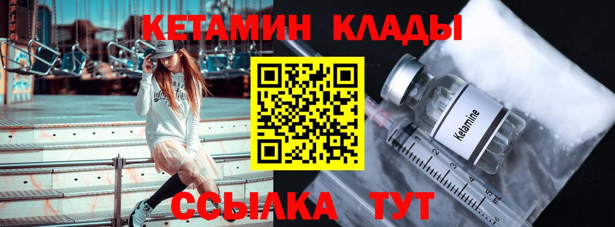Кетамин VHQ Энгельс