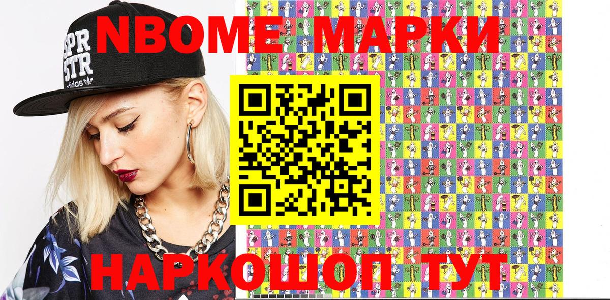 Марки 25I-NBOMe 1,8мг Энгельс
